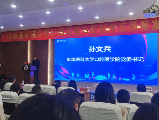 免费av
应邀出席皖南医学院口腔医学...